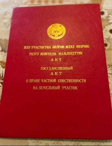 chesnok 1 gektar: 4500 соток, Для строительства, Красная книга