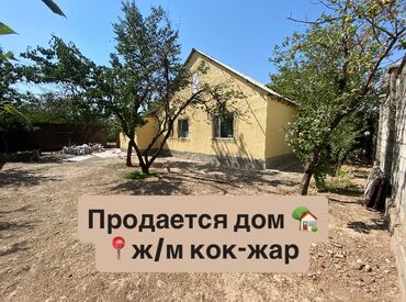 обмен на дом в городе каракол: Дом, 140 м², 5 комнат, Собственник