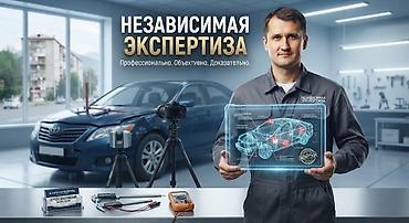 Независимый автотехнический специалист / эксперт Отказывают в at lalafo.kg Независимый автотехнический специалист / эксперт Отказывают в