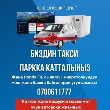 Line taxi: Регистрация в такси набор водителей в таксопарк регистрация такси