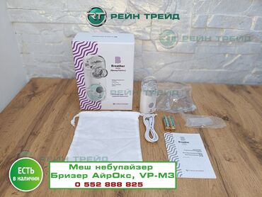 Ингаляторы, небулайзеры: Ингаляторы для детей и взрослых – большой выбор моделей от мировых — 11