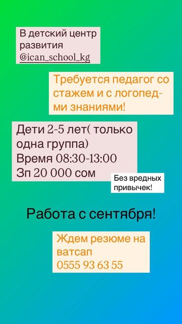руководитель секретариата: Требуется Воспитатель, Частный детский сад, Более 5 лет опыта