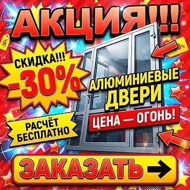**ИЗГОТОВЛЕНИЕ ОКОННЫХ И ФАСАДНЫХ КОНСТРУКЦИЙ** Предлагаем: •
