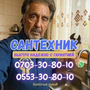 отделочные работы цены бишкек: Монтаж и замена сантехники Больше 6 лет опыта