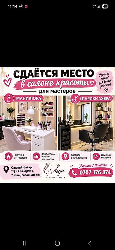 массаж манас шаары: : В торговом центре, Готовый бизнес, С оборудованием — 1