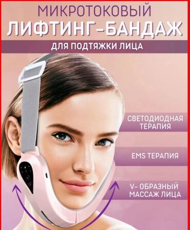 массажер для тела: Массажёр для лица с миостимуляцией, светом и вибрацией. Аппарат