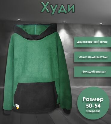 купить толстовки: Худи, На флисе, Оверсайз, Новый, 7XL (EU 54)