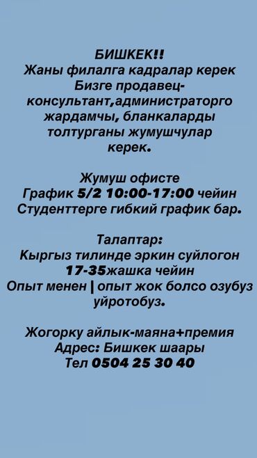 официант токмок: Башка адистиктер