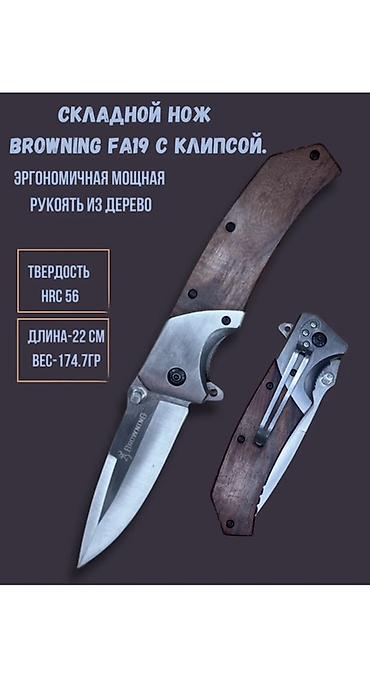Складной нож Browning FA19 с клипсой - Общая длина: 22 см - Длина