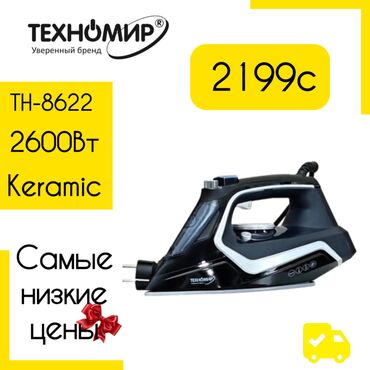 паровой утюг цена: Утюг Простой, Керамический, Вертикальное отпаривание, Самоочистка, Автоотключение