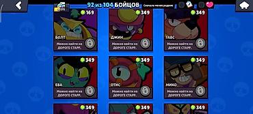 Резюме: Скины и бойцы для Brawl Stars (аккаунт/прогресс в игре) Содержимое на — 5