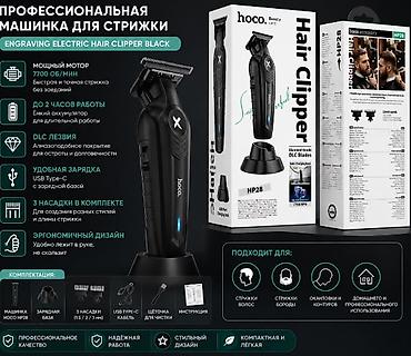 кой коозу: Профессиональная машинка для стрижки Hoco HP28 - Мощный мотор 7700 — 1