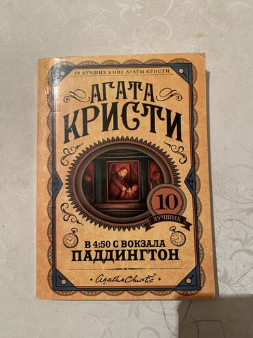 Художественная литература: Детектив, На русском языке, Б/у, Самовывоз