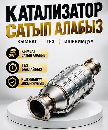 azoo express: Катализатор сатып алабыз,эн кымбат баада, Скупка катализаторов очень — 1