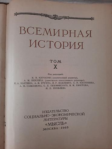 Ensiklopediyalar: Всемирная История 1965 — 2