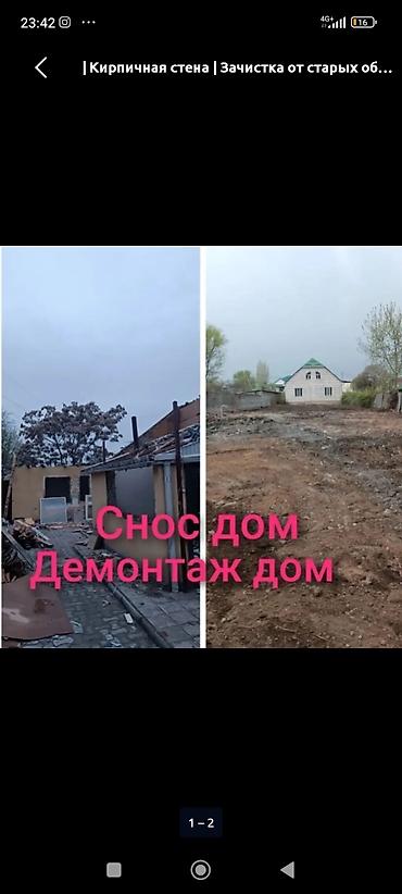 Куплю дом здание под снос демонтаж дом здание