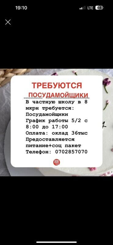посудомойщик работа: Требуется Посудомойщица, Оплата Ежемесячно
