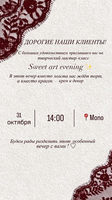 iphone 11mini: Творческий мастер‑класс Sweet art evening Что это: - Вечерняя встреча — 1