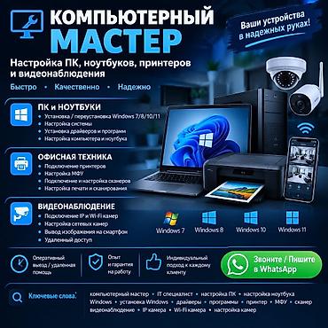 установка драйвера: Услуги: установка и настройка принтеров, компьютеров/ноутбуков и — 2