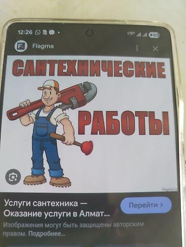 САнтехник все как для себя Профессиональные услуги сантехника для