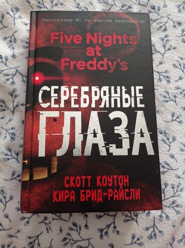 Игрушки: Продаю книгу по игре Five nights at Freddy's. Я сам её прочитал, мне