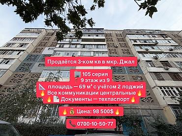 3 комнаты, 69 м², Средний Джал 105 серия, 9 этаж, Евроремонт at lalafo.kg 3 комнаты, 69 м², Средний Джал 105 серия, 9 этаж, Евроремонт