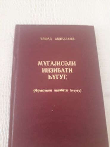 книги на русском в баку: Книги на русском и азербайджанском языках.Чтобы посмотреть все мои