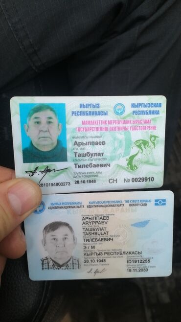 утеря паспорта бишкек 2020: Найденно документы пренадлежашего на фото паспорт 2,шт старый и новый