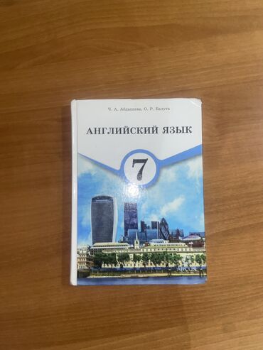 английский язык 8 класс аркус: Книга «Английский Язык» за 7 класс, б/у, в хорошем состоянии