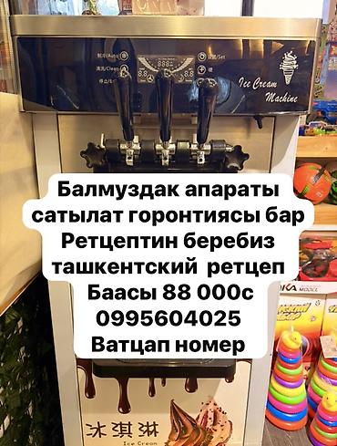 Фризер для мягкого мороженого Ice Cream Machine - at lalafo.kg Фризер для мягкого мороженого Ice Cream Machine -