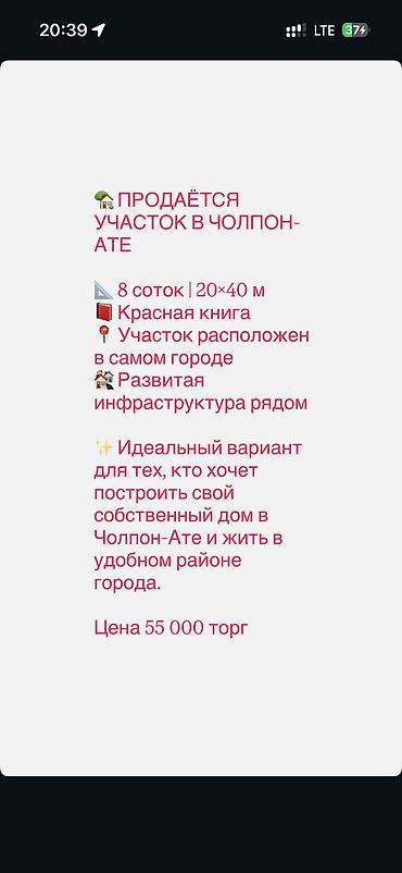 8 соток, Сатып алуу-сатуу келишими, Кызыл китеп — 1