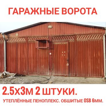 продаю чёрный металл: Дарбаза | Ачылма, | Металл, Колдонулган