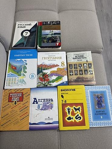 синтай: Комплект школьных учебников для 7–8 классов (Кыргызстан/РФ). В наборе — 1