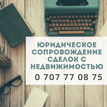 юристы по земельным вопросам: Юридические услуги | Земельное право, Гражданское право | Консультация, Аутсорсинг