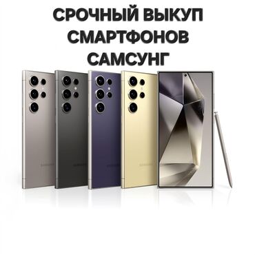 шугарник ош: Срочный выкуп телефонов.
г.Ош