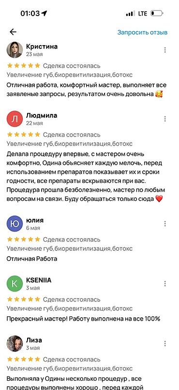 приём пластики: Косметология, Увеличение губ, Консультация — 5
