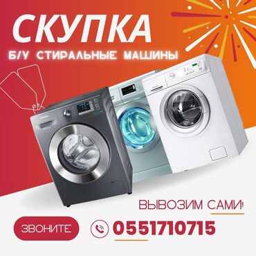 стиральная машина автомат с баком для воды бу: Кир жуучу машина Samsung, Колдонулган, Автомат