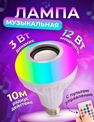 сушка для обуви ультрофиолетовая: Ⓜ️Беспроводная, умная RGB лампочка,совмещённая с BLUETOOTH колонкой