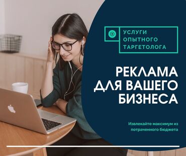 самсунг галакси с: Интернеттеги жаранама | Instagram, Facebook, WhatsApp | Консультация, Баракчаны жүргүзүү, Таргеттик жарнаманы жөндөө