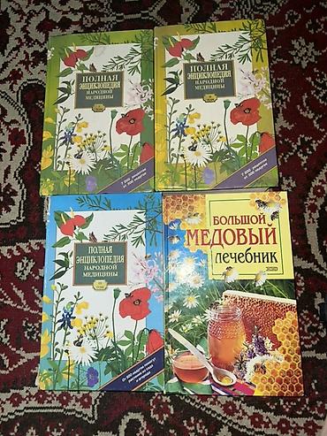 Ensiklopediyalar: Məhsul: Rus dilində kitablar dəsti – xalq təbabəti və bal ilə müalicə — 1