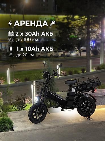 davi электровелосипед: Аренда электровелосипеда для курьеров и дальних поездок — 1