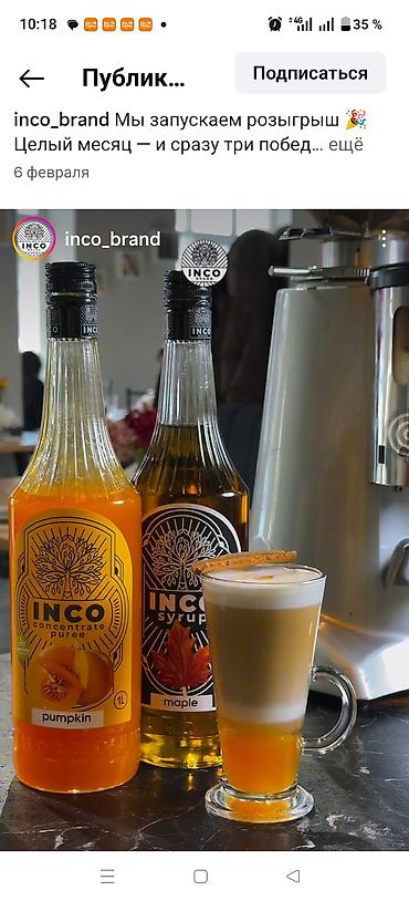 ягоды: Сиропы INCO — линейка ароматных сиропов для напитков и десертов — 8