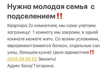 куплю квартиру парк фучика: 2 бөлмө, Чогуу жашоо менен