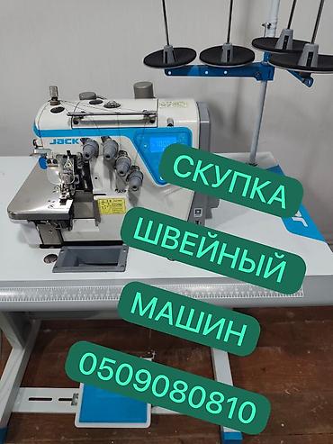Скупка техники: ШВЕЙНАЯ МАШИНКА САТЫП АЛАБЫЗ — 1