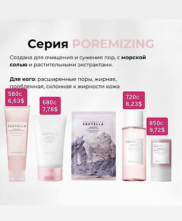 Косметика: Корейская косметика 100% оригинал Только у меня найдете 100% — 10