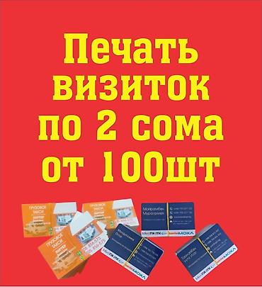 Реклама, печать: Струйная печать, | Визитки — 4