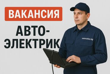 водител работа: 🔧 Требования: — Опыт работы от 2 лет — Уверенное знание систем 1.6 и
