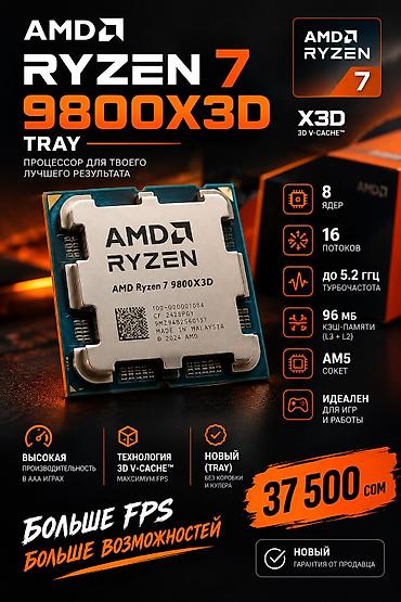 Процессор для ПК, Новый, AMD Ryzen 7, 8 ядер