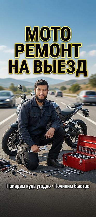мото техники: Выездной ремонт мотоциклов скутеров и мопедов - Оперативная помощь на — 1