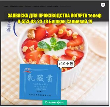 где можно купить протез молочной железы: Закваска для йогурта Корея а так же йогуртница - 8 штаммов